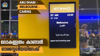 #181 -  Abu Dhabi to Melbourne || Melbourne to Cairns || Part 01 - Malayalam Vlog