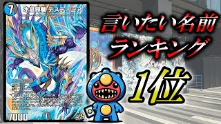 【デュエプレ】どうも！水晶邪龍デスティニアです！！【禁断ノ刻 -BLACKOUT JUDGEMENT-】