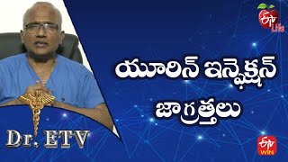 Urine Infection – Precautions | యూరిన్ ఇన్ఫెక్షన్ – జాగ్రత్తలు | Dr.ETV | 17th Sep 2022 | ETV Life