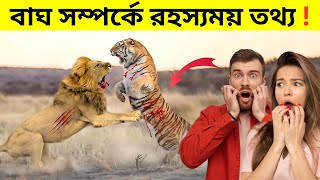 ৪৩৬ জন মানুষকে মারা এক নরখাদক বাঘ ! A man-eating tiger killed 436 people ....@odvutprithibi83