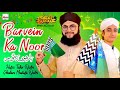 New Rabi Ul Awwal Naat 2024 | Barvein Ka Noor | Hafiz Tahir Qadri & Ghulam Mustafa Qadri | Lyrical