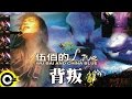 伍佰 Wu Bai & China Blue【背叛 Betray】激情'95枉費青春演唱會現場實況 Live of Wu Bai Official Live Video