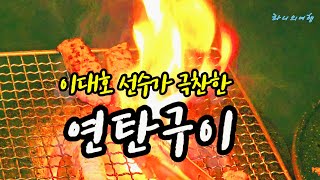 [창원맛집 2] 🔥이대호 선수가 극찬한 숨겨진 연탄구이 맛집 | 미슐랭 출신 세프가 선보이는 프리미엄 오리구이 #마산식연탄구이 #오렌지덕 #창원맛집 #웨이팅맛집 #블루리본맛집