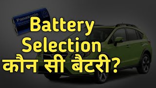 Battery selection Electric Vehicles