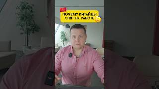 Почему китайцы спят на работе?