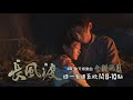 【一見茹顧】《長風渡》#全新兩集 EP15：背妻橫越沙漠 九思「餵血」：不要拋棄我｜中天娛樂台ＣＨ３９｜週一至週五晚間８－１０點 @中天經典戲劇院CtiDrama