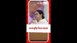 ইমাম, মোয়াজ্জেম, পুরোহিতদের ভাতা বৃদ্ধি মুখ্যমন্ত্রীর, 'ভোটের জন্য' কটাক্ষ শুভেন্দুর