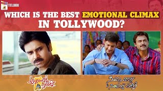WHICH IS THE BEST EMOTIONAL CLIMAX IN TOLLYWOOD? | Pawan Kalyan Vs Mahesh Babu | Mango Telugu Cinema