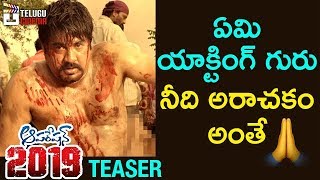Operation 2019 Telugu Movie Teaser | Srikanth | 2018 Latest Telugu Movie Teasers | Telugu Cinema