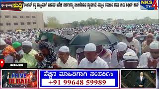 ಕುಕನೂರು:ರಂಜಾನ್ ಹಬ್ಬ ಮುಸ್ಲಿಮರಿಗೆ ಜೀವನದ ಅನೇಕ ಪಾಠಗಳನ್ನು ತಿಳಿಸಿಕೊಡುವ ಹಬ್ಬವಾಗಿದೆ:-ಮುಸ್ಲಿಂ ಸಮಾಜ|NKS TV4