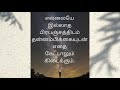 வாழ்க்கையை வளமாக்கும் வரிகள் தன்னம்பிக்கை வரிகள் tamil inspirational quotes