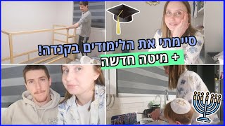 נר רביעי - סיימתי את הלימודים בקנדה + שינויים בבית!