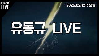 [LIVE] 집회 무사히 마쳤습니다!!