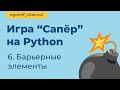 Игра 