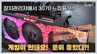 보증기간이 3년이에요? 혹시~ | 테스트차 RX580 장착 해보고 이엠텍 RTX 3070 다시 장착해보니 해상도가 | 컴퓨터 수리 매장 일상