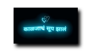 New Marathi Song Status | Black Screen 🖤 WhatsApp Status | Jagnyala Pankh Futle |