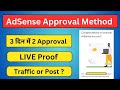 3 दिन में 2 AdSense Approval Live Proof | AdSense Approval Method 2024 | Adsense approval kaise le