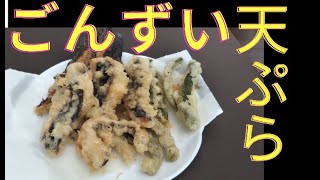 【ジャンキーレシピ】毒魚ごんずいの天ぷら