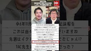 税理士試験簿記論定例３回返り討ちの惨敗 しかしやる事は見えた【1分ダイジェスト】