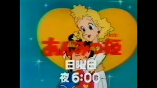 番宣CM 1986 あんみつ姫