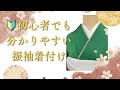 【振袖着付け／着物】着崩れしない、紐やコーリンベルトの使い方