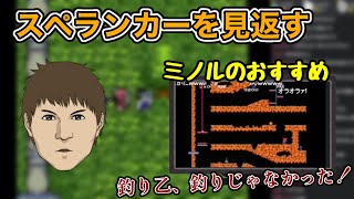 自分のスペランカーを見返すミノル【2021/11/6】