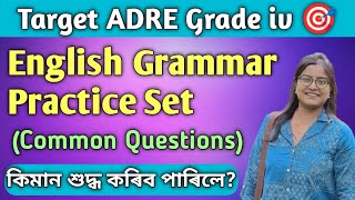 General English Practice set / ADRE Grade 4 Exam/ Important English Grammar/ Gyanshila/ Dimpy Dutta