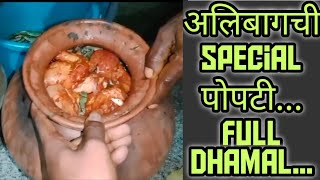 अलिबागची Special पोपटी 😍😍 |  full Dhamal with Rhythm Beats - Rewas | #vlog 30