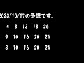 ミニロト予想　１等、高額当選を夢見て第1254回を予想！