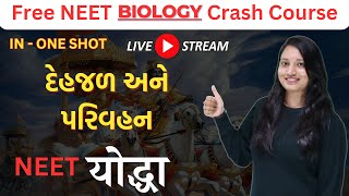 Class 11 દેહજળ અને પરિવહન | Body Fluids and Circulation |  | FULL CHAPTER IN ONE VIDEO | NEET