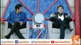 Taron Sey Karen Batain with Fiza Ali | Qavi Khan | GNN | 4 Feb 2019