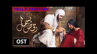 Raqs e Bismil OST (Lyrics) | O Kadi A Mil Sanwal Yaar Vay | 💫 Hum TV Drama