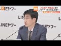 lineヤフー・出澤社長、大株主の韓国naverに資本関係の見直し要請を明らかに 「ソフトバンクがマジョリティーをとる形での変更が大前提」｜tbs news dig