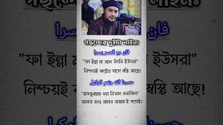 পছন্দের দুইটা লাইন  #shorts #islamicstory_4 #trending