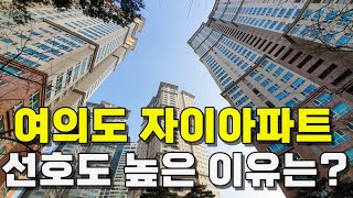 여의도 자이 56평 매매 25억8천 트리플초역세권 방4개 욕실2개 단지내 이마트