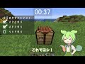 ずんだもんによる一分強制終了マインクラフト　総集編