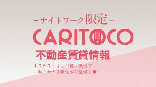 風俗賃貸情報『カリトコ』ステージファースト新宿西落合201　新宿区西落合４丁目