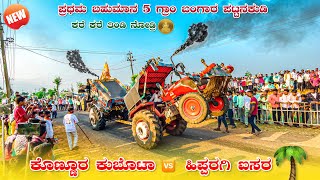 🚩Hipparagi eicher 548 vs Konnura Kubota mu 5501 tochen competition race ￼| uk tractor murari