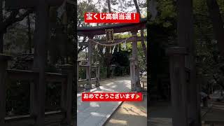 宝くじ高額当選出ました！辛國神社#宝くじ当選#宝くじ神社#パワースポット#辛國神社#開運#金運アップ