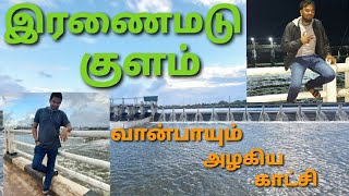 இரணைமடு குளம்|Iranaimadu Kulam