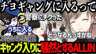 【ストグラダイジェスト】遂に警官千代田ヨウのギャング入りに騒然とするALLIN【にじさんじ/叶/切り抜き】