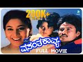 Vasanta Kavya Kannada Full Movie | K Shivaram | Sudharani | S Narayan | A2 Movies