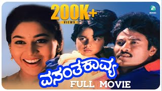 Vasanta Kavya Kannada Full Movie | K Shivaram | Sudharani | S Narayan | A2 Movies