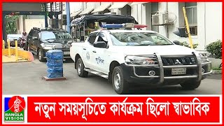 নতুন সময়সূচিতে শুরু হয়েছে সরকারি-বেসরকারি অফিস | BVNEWS24