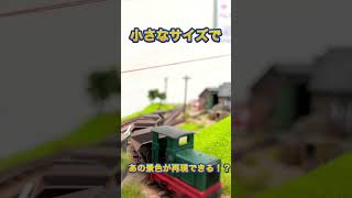 なんでこんなにリアルなんだ！？鉄道模型の進化に興奮！