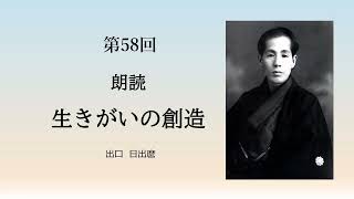 第58回「朗読生きがいの創造」　第5部　自然の摂理の中から　1　世の中はおもしろい