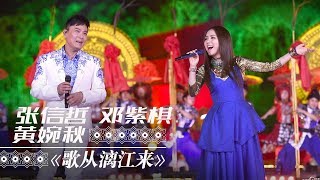 黄婉秋 张信哲 邓紫棋《歌从漓江来》（1小时循环纯享版） | CCTV春晚