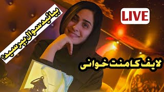 لایف پاسخ به سوالات شما، هر سوالی دارید بپرسید؟؟