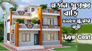 Low Cost Best Duplex house Design | কম খরচে সেরা ডুপ্লেক্স বাড়ির ডিজাইন | New House Design 2023