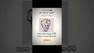 ଫୋନ୍ କୁ ଓଲଟାଇ ଦେଖ 🫣#odiafunny #shorts